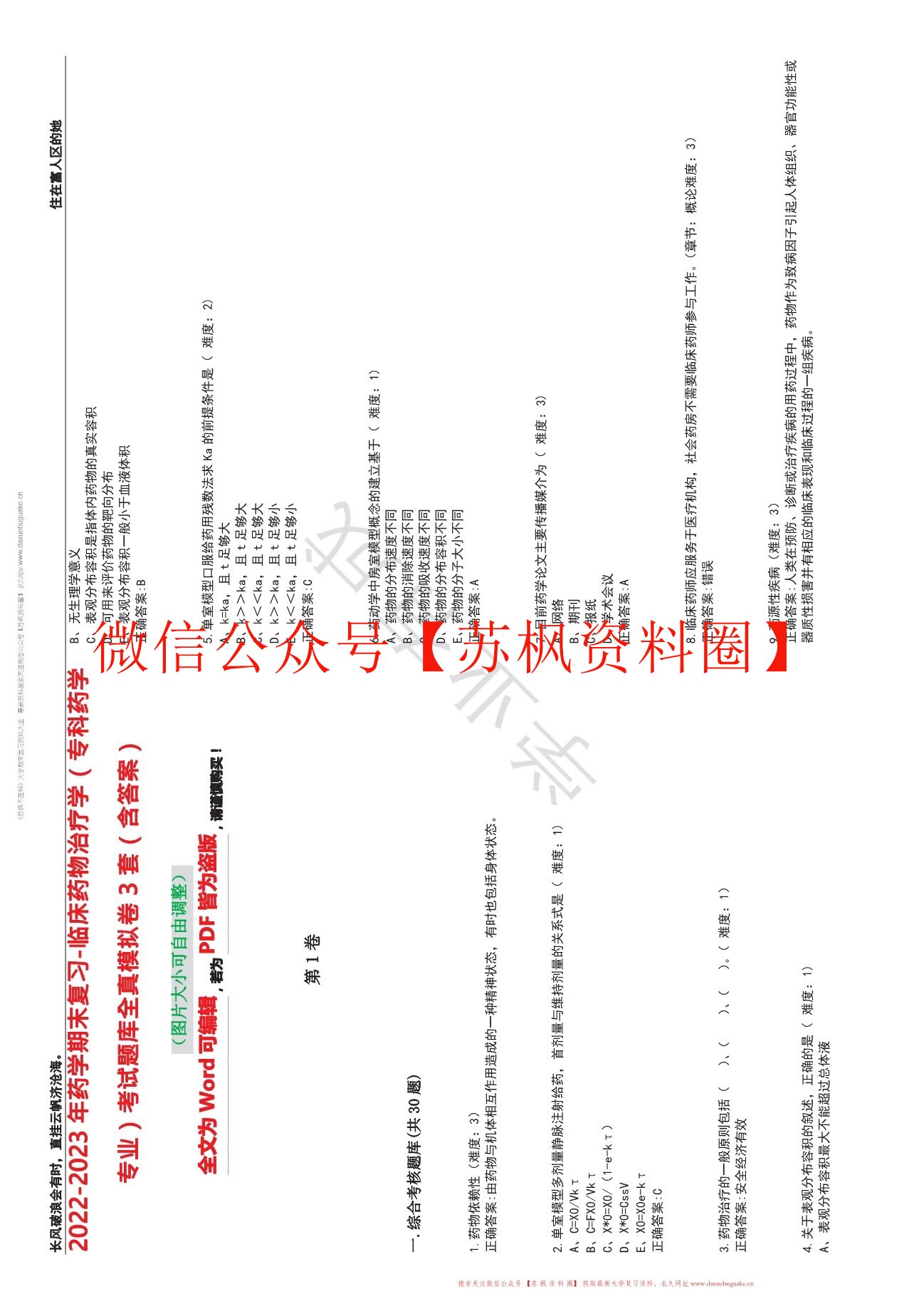 临床药物治疗学